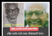 परिषदेच्या राज्यस्तरीय आदर्श जिल्हा आणि तालुका पत्रकार संघ पुरस्कारांची घोषणा